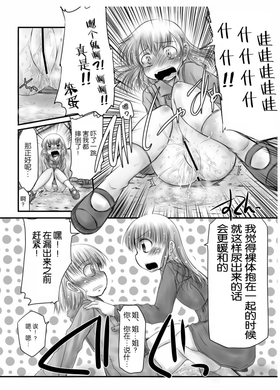 [Snow Ice (Misana)] urination of girl’s love [Chinese] [柠檬茶汉化组] [Digital] - Page 21
