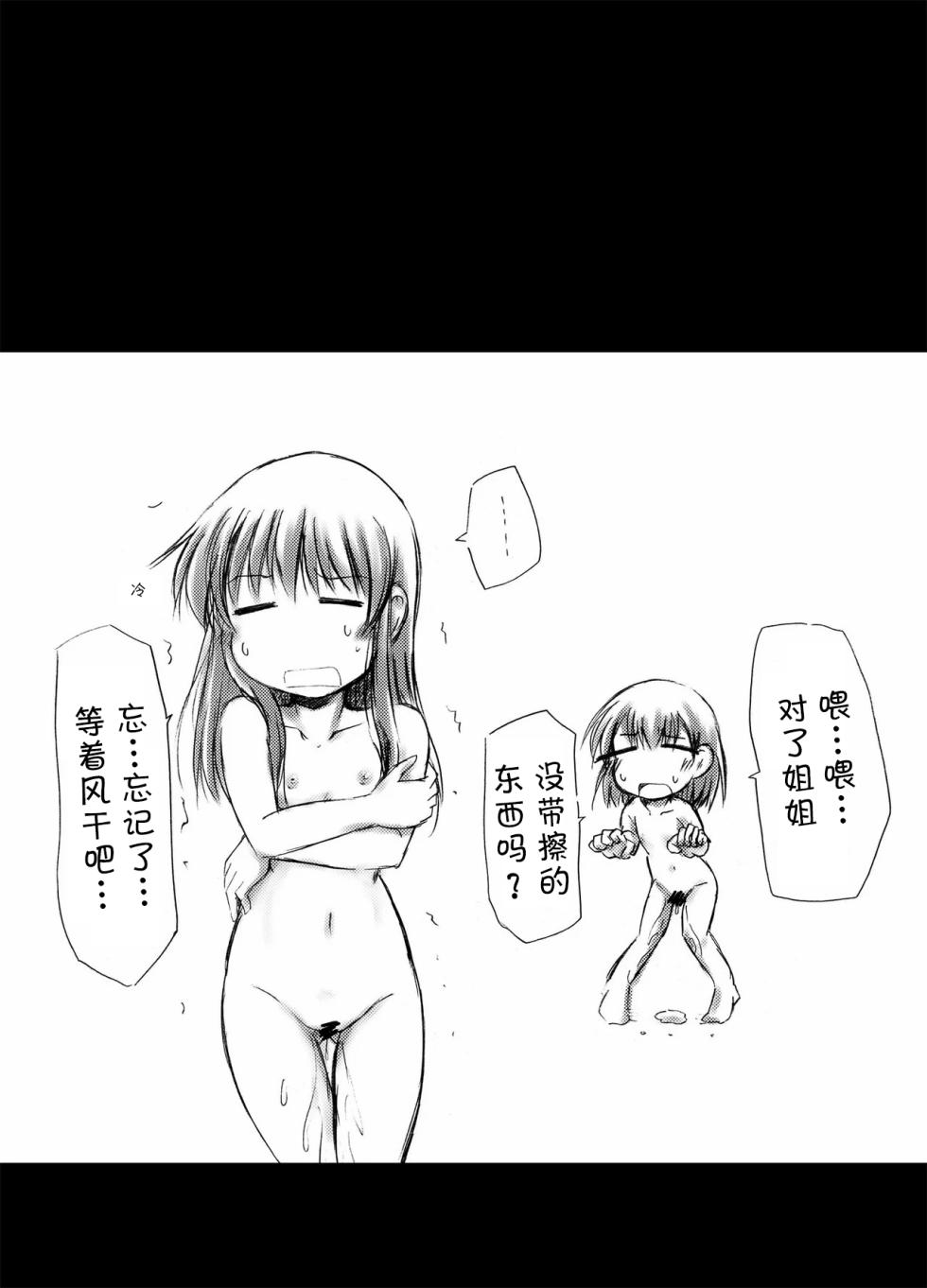 [Snow Ice (Misana)] urination of girl’s love [Chinese] [柠檬茶汉化组] [Digital] - Page 23