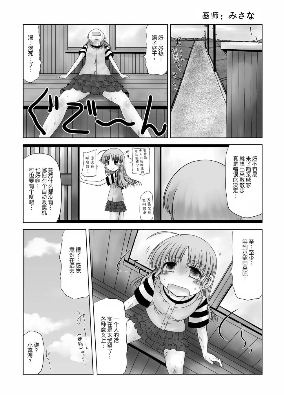 [Snow Ice (Misana)] urination of girl’s love [Chinese] [柠檬茶汉化组] [Digital] - Page 24