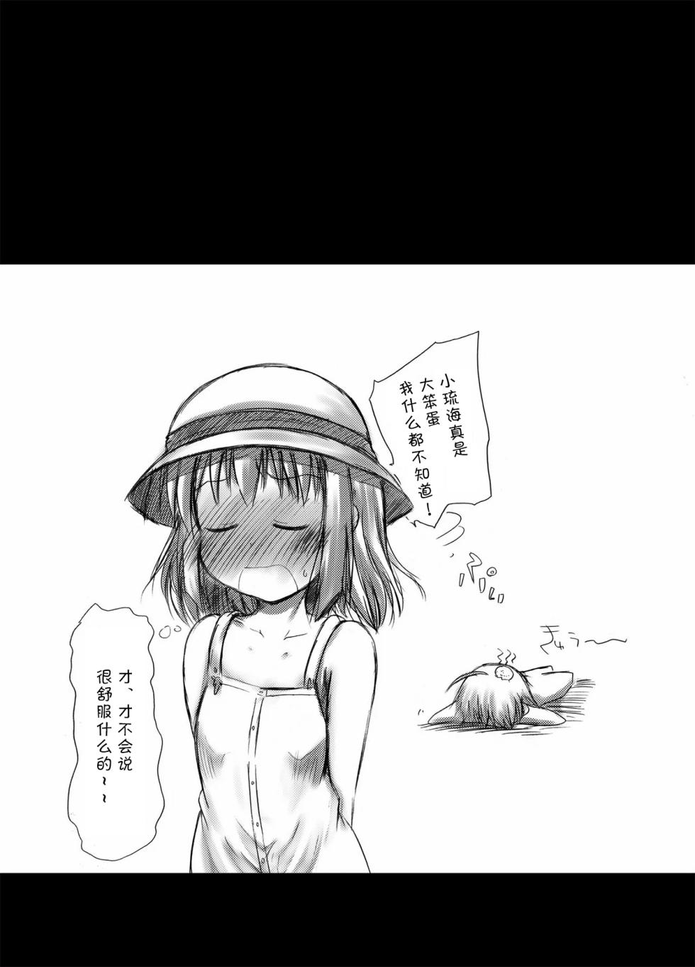 [Snow Ice (Misana)] urination of girl’s love [Chinese] [柠檬茶汉化组] [Digital] - Page 28