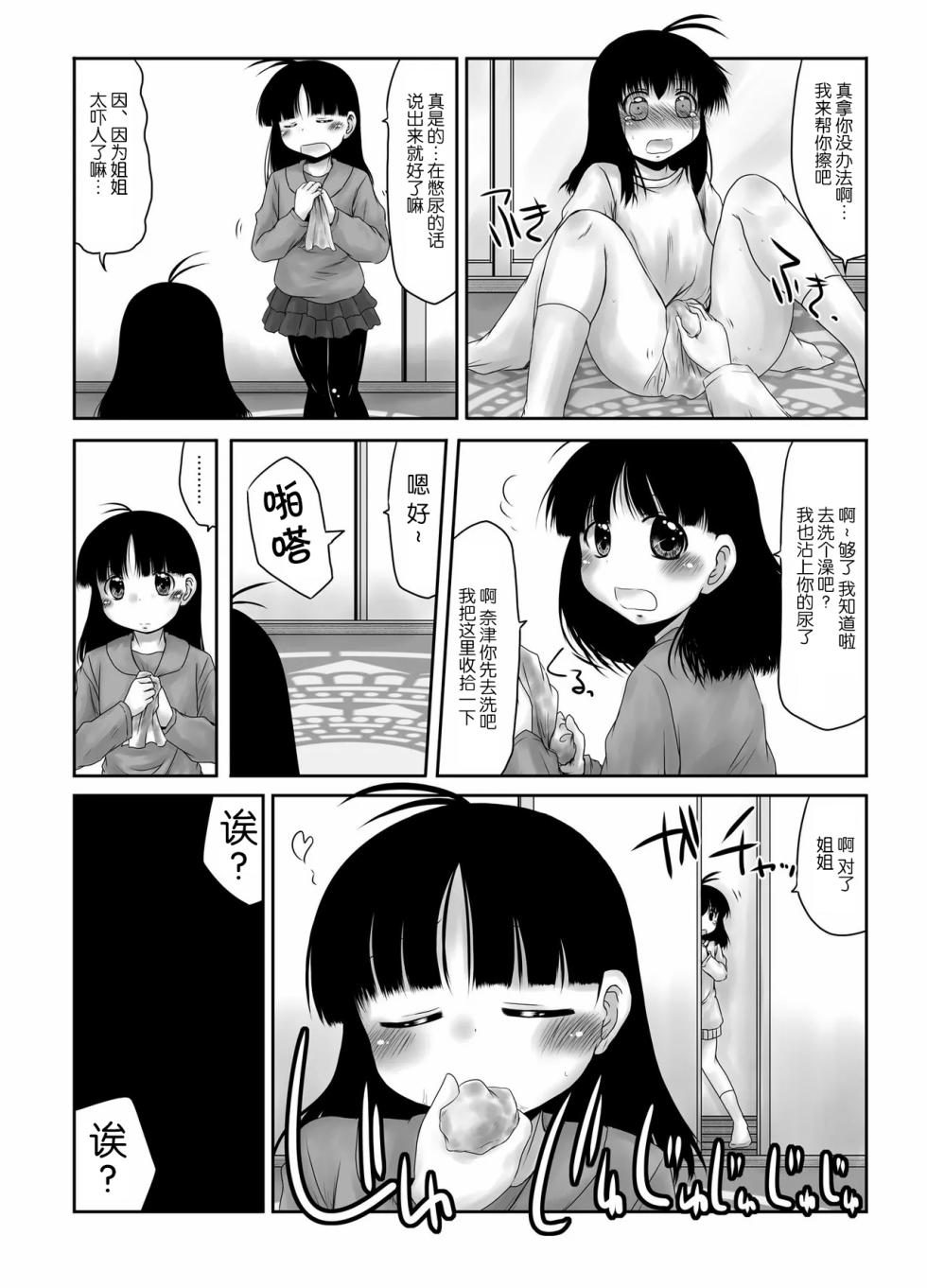 [Snow Ice (Misana)] urination of girl’s love [Chinese] [柠檬茶汉化组] [Digital] - Page 32