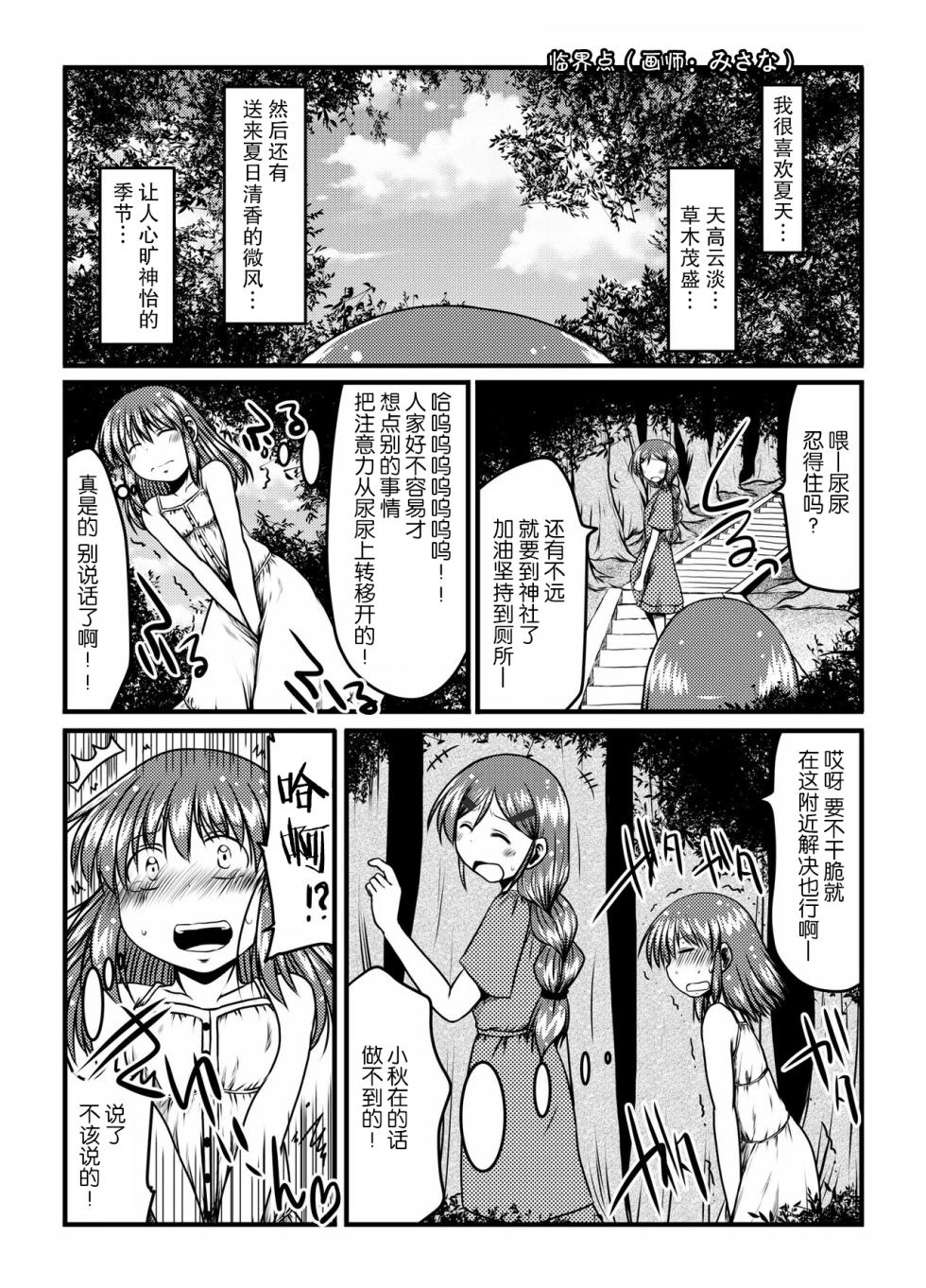 [Snow Ice (Misana)] urination of girl’s love [Chinese] [柠檬茶汉化组] [Digital] - Page 34