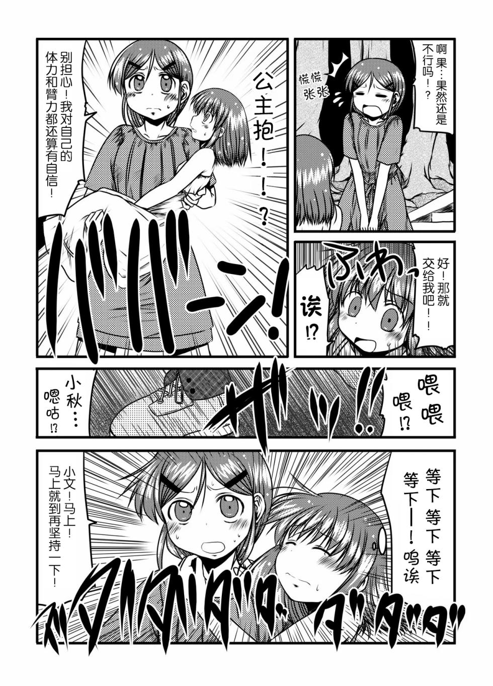 [Snow Ice (Misana)] urination of girl’s love [Chinese] [柠檬茶汉化组] [Digital] - Page 35
