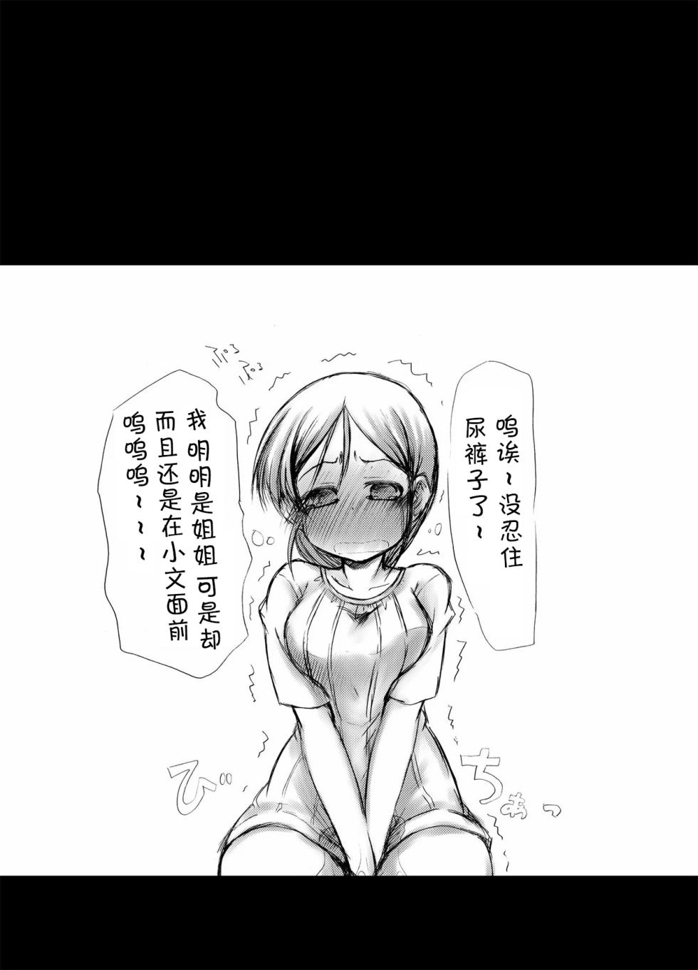 [Snow Ice (Misana)] urination of girl’s love [Chinese] [柠檬茶汉化组] [Digital] - Page 38