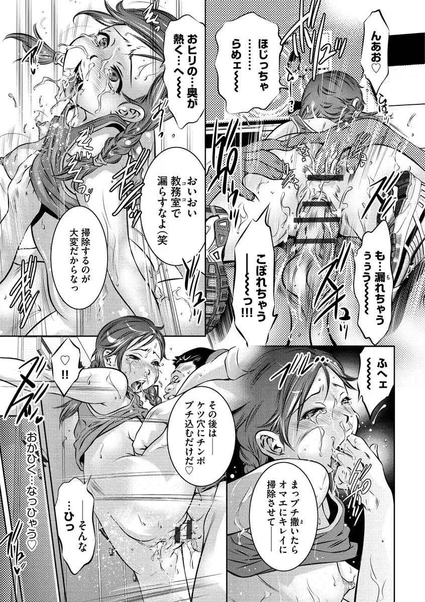 [Onikubo Hirohisa] Ikenie Onna Kyoushi ~Fukujuu no Jikanwari~ [Digital] - Page 35