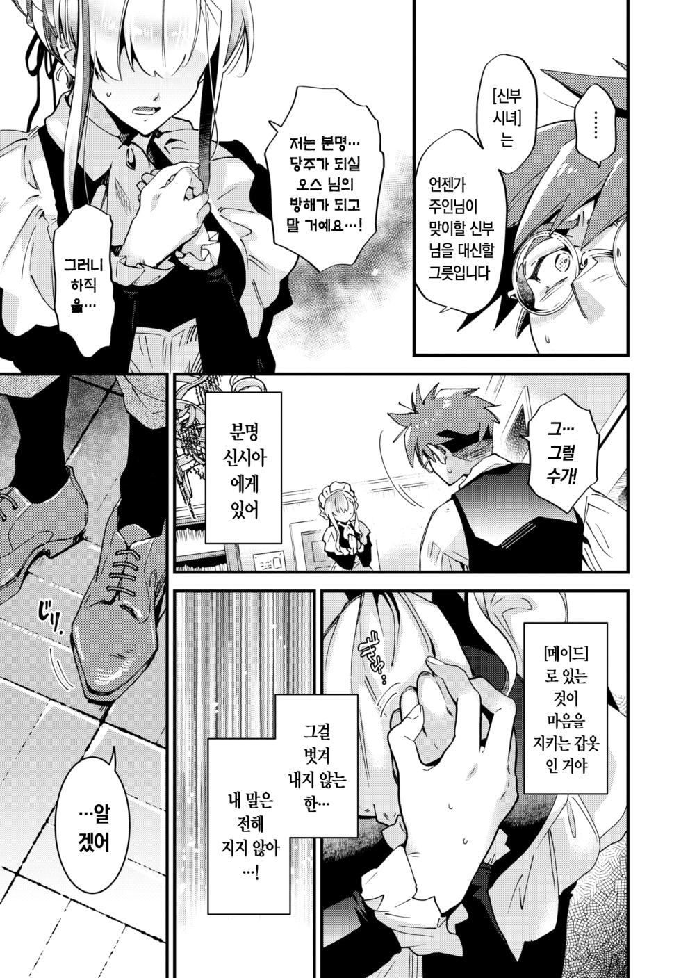 [Kaza Midori] Bride Maid Ch. 5 | 브라이드 메이드 Ch. 5 (COMIC BAVEL 2026-03) [Korean] [Digital] - Page 6