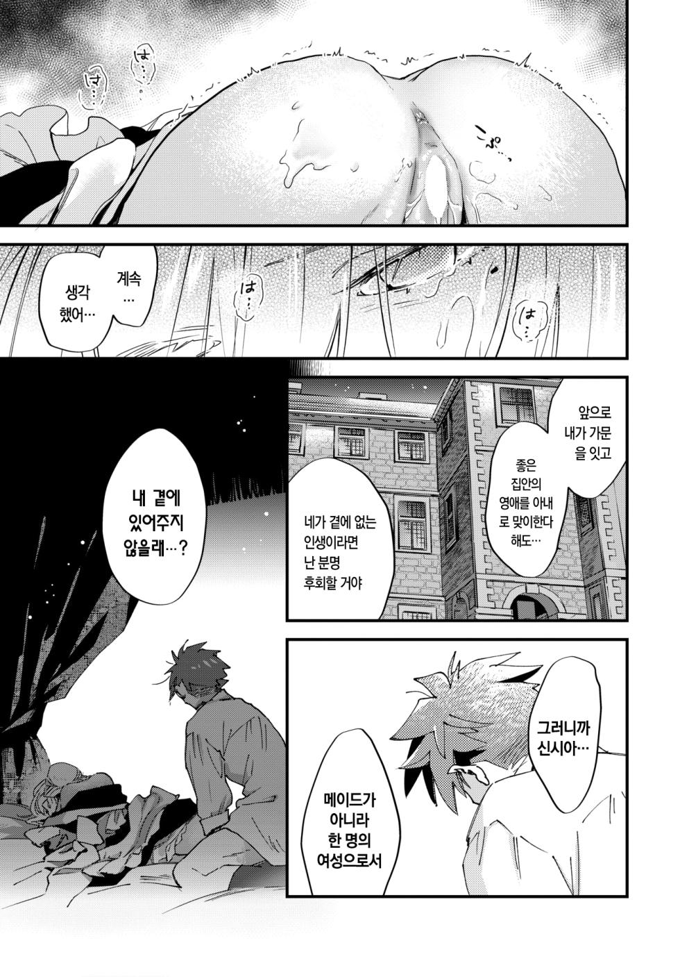 [Kaza Midori] Bride Maid Ch. 5 | 브라이드 메이드 Ch. 5 (COMIC BAVEL 2026-03) [Korean] [Digital] - Page 20