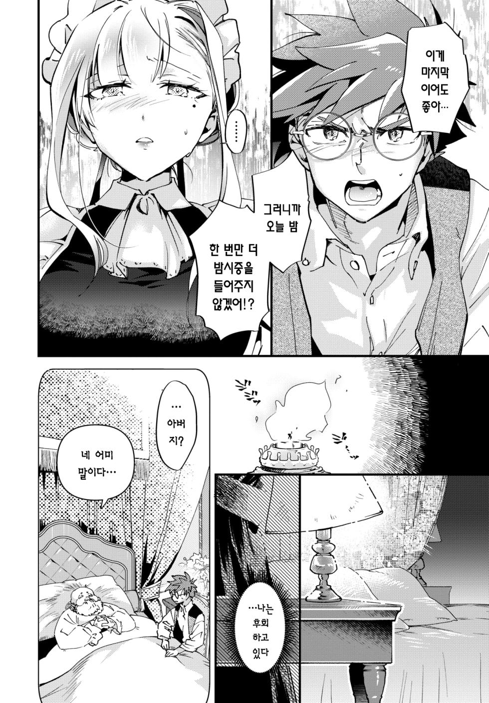 [Kaza Midori] 브라이드 메이드 Ch.5 [korean] - Page 7