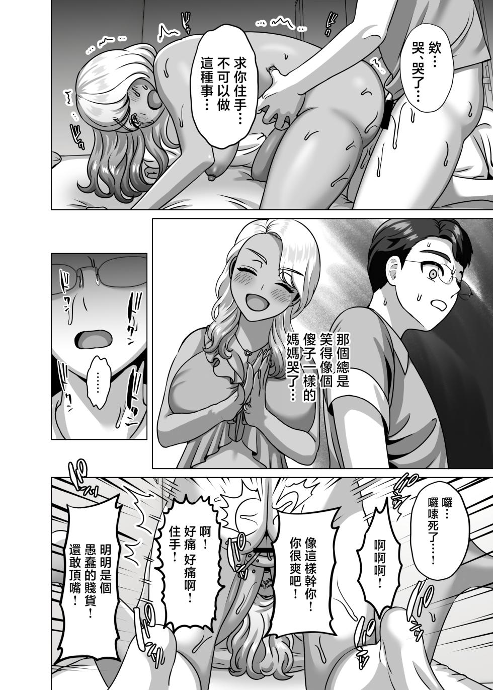 [GABUGABU (GABURI)] Boshi Katei no Musuko wa Gal Mama e no Kanjou o Kojiraseteiru | 母子家庭的兒子對辣妹媽媽的感情愈加偏執 [Chinese] [Digital] - Page 9