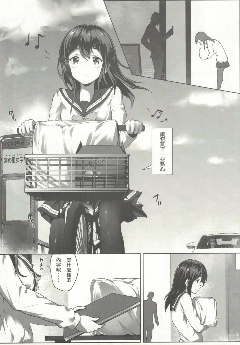 [ひみつ(himitsu)]縄と丸 - Page 7