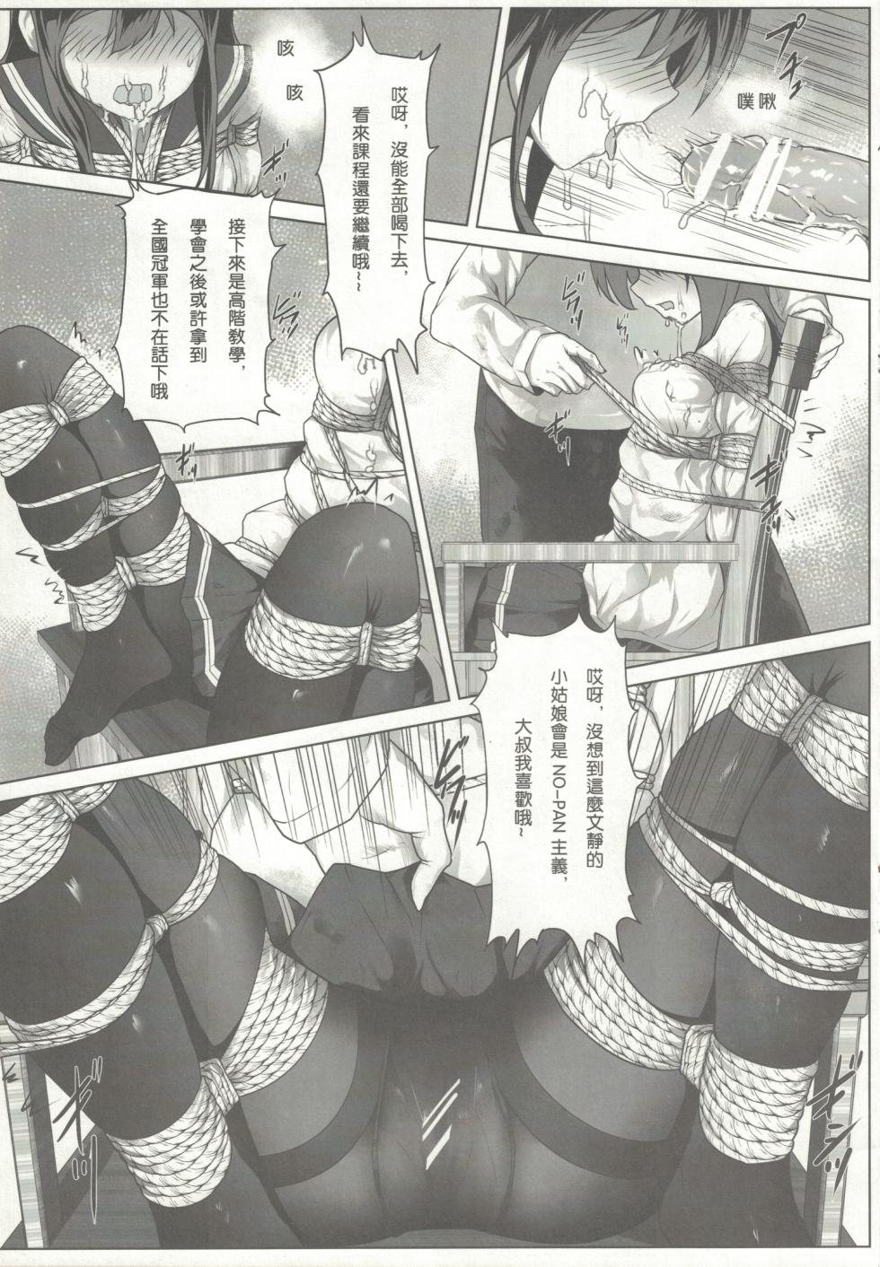 [ひみつ(himitsu)]縄と丸 - Page 15