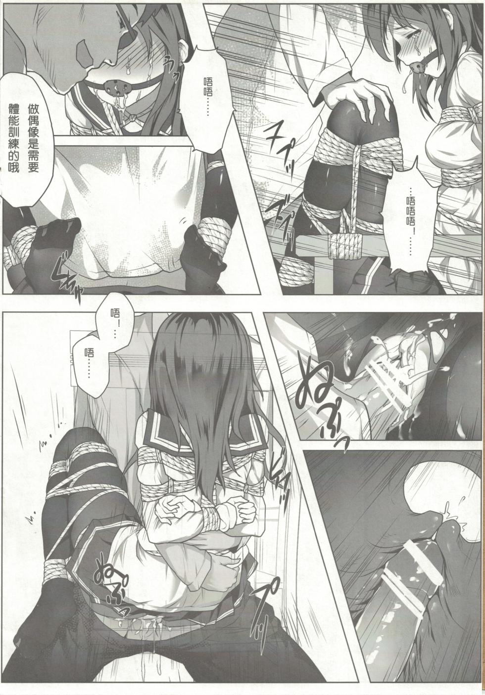 [ひみつ(himitsu)]縄と丸 - Page 18