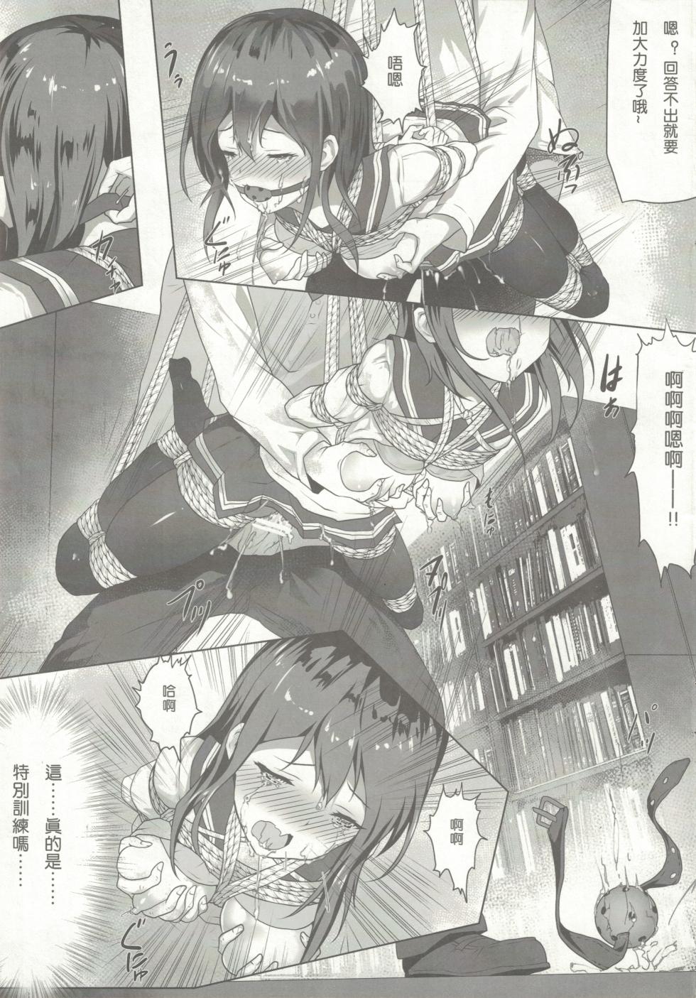 [ひみつ(himitsu)]縄と丸 - Page 23