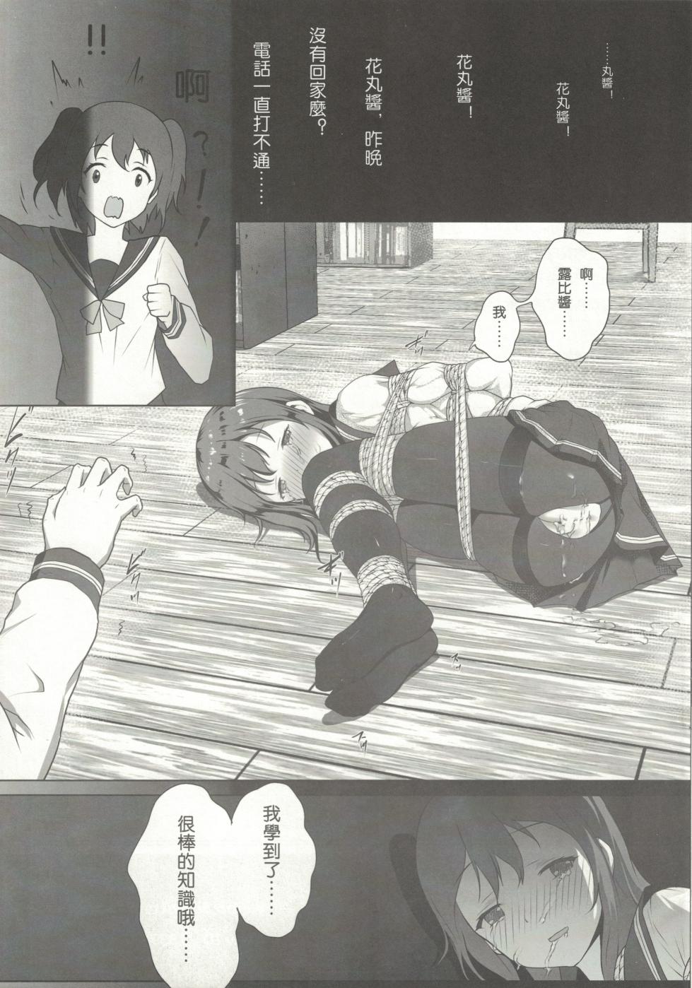 [ひみつ(himitsu)]縄と丸 - Page 29