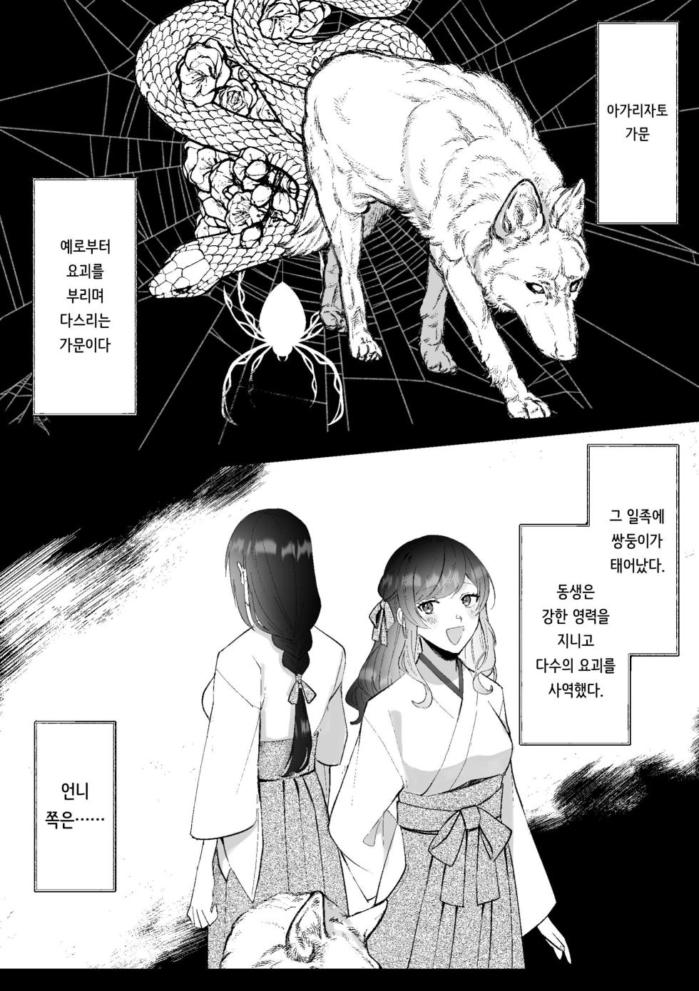 [Kyoutansan (Daizu)] Kitsune ni Yomeiri [Korean] [Digital] - Page 3