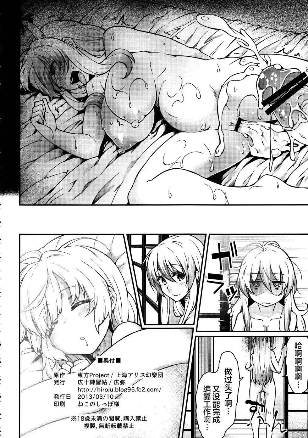 (Tsuki no Utage 6) [Hirojuu Renshuuchou (Hiroya)] Chibimoko no Toaru Ichinichi | 宝宝妹红的某一天 (Touhou Project) [Chinese] [白杨汉化组] - Page 26