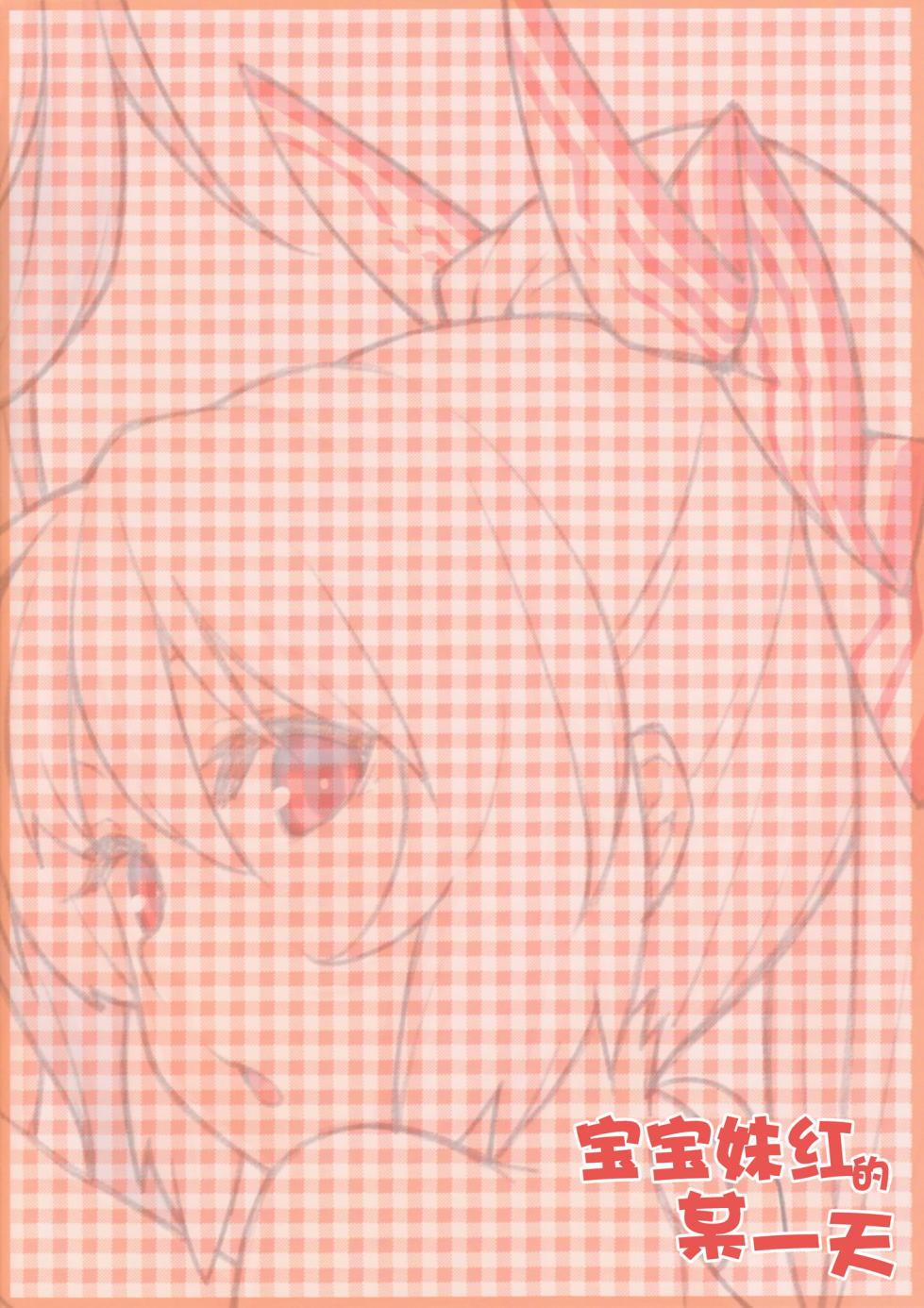 (Tsuki no Utage 6) [Hirojuu Renshuuchou (Hiroya)] Chibimoko no Toaru Ichinichi | 宝宝妹红的某一天 (Touhou Project) [Chinese] [白杨汉化组] - Page 27