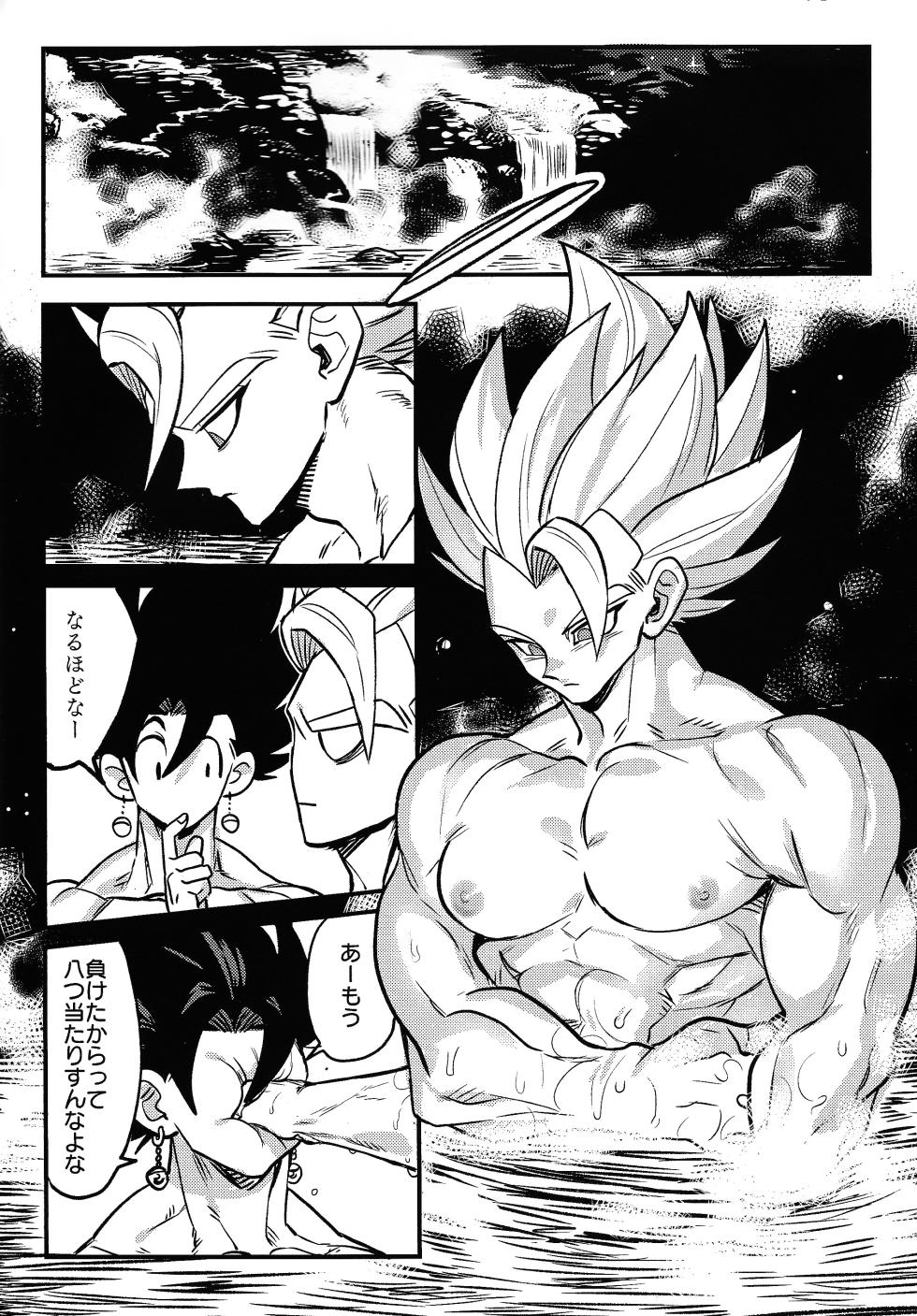 [Kakkinoaru shitai (Yo)] Kedashi metamorufoze (Dragon Ball Z) - Page 7