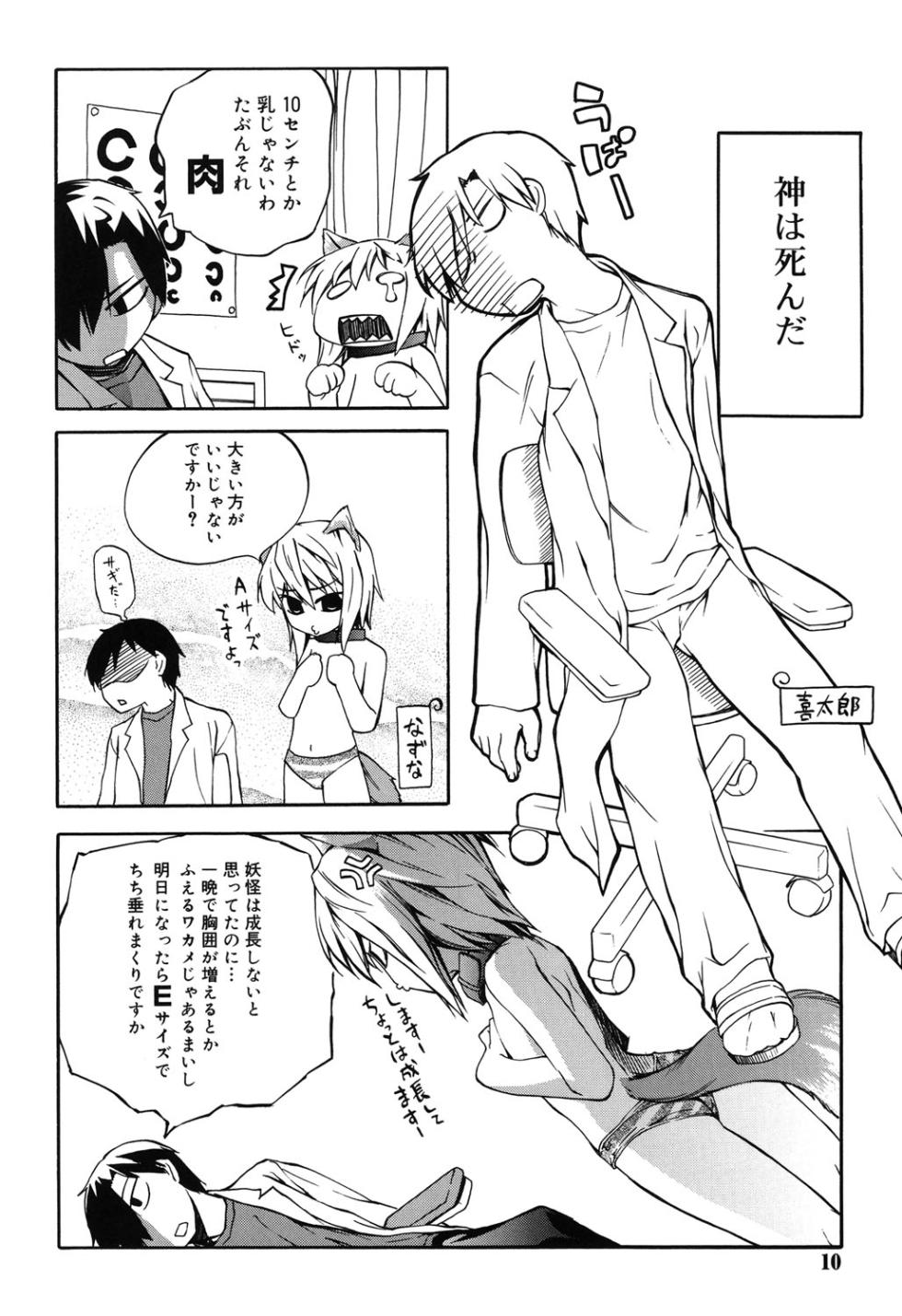 [Moroha] Kitsune no Mayoiga [Digital] - Page 7