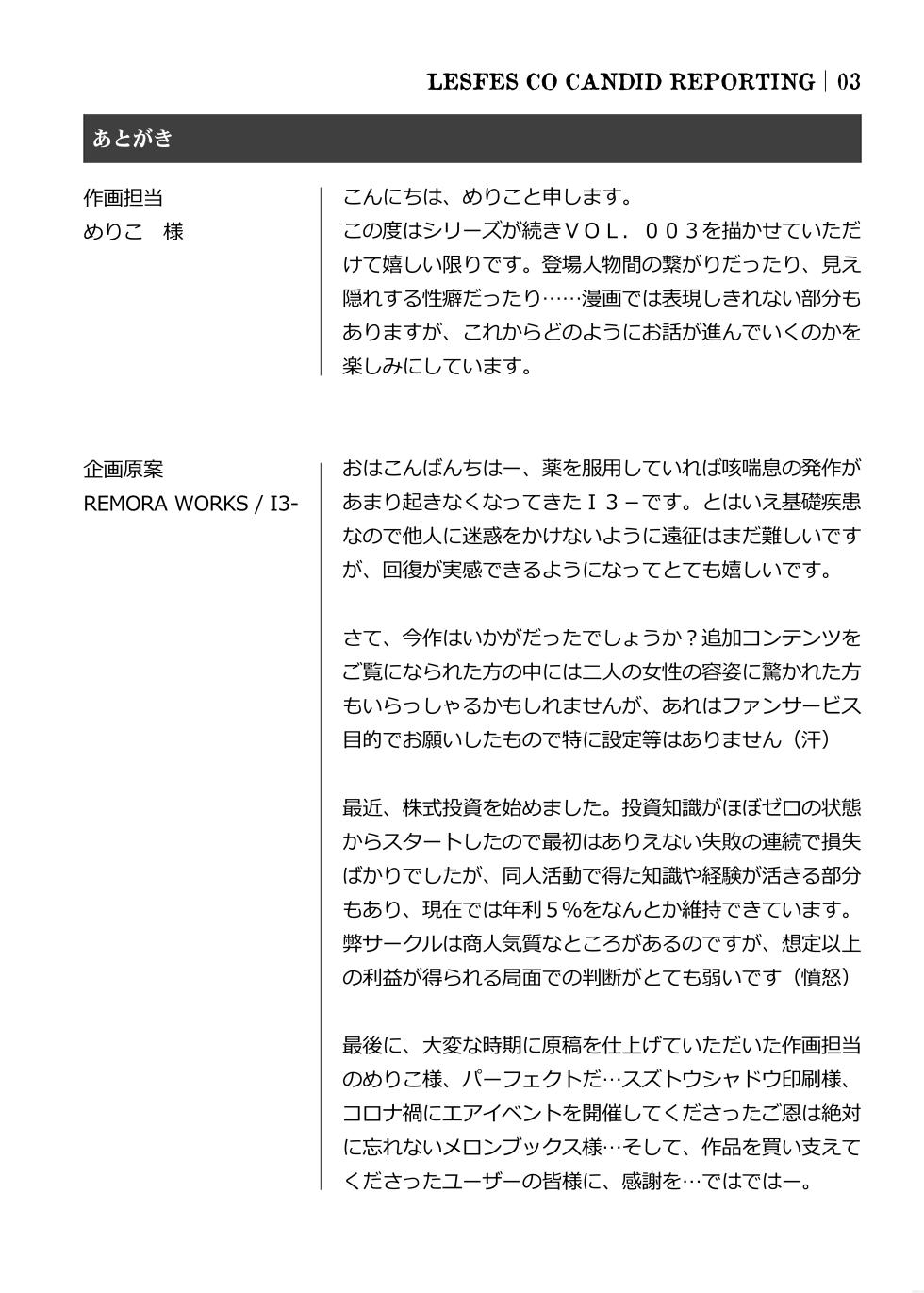 [Remora Works (Meriko)] LesFes Co -Candid Reporting- Vol. 003 [Portuguese-BR] - Page 26