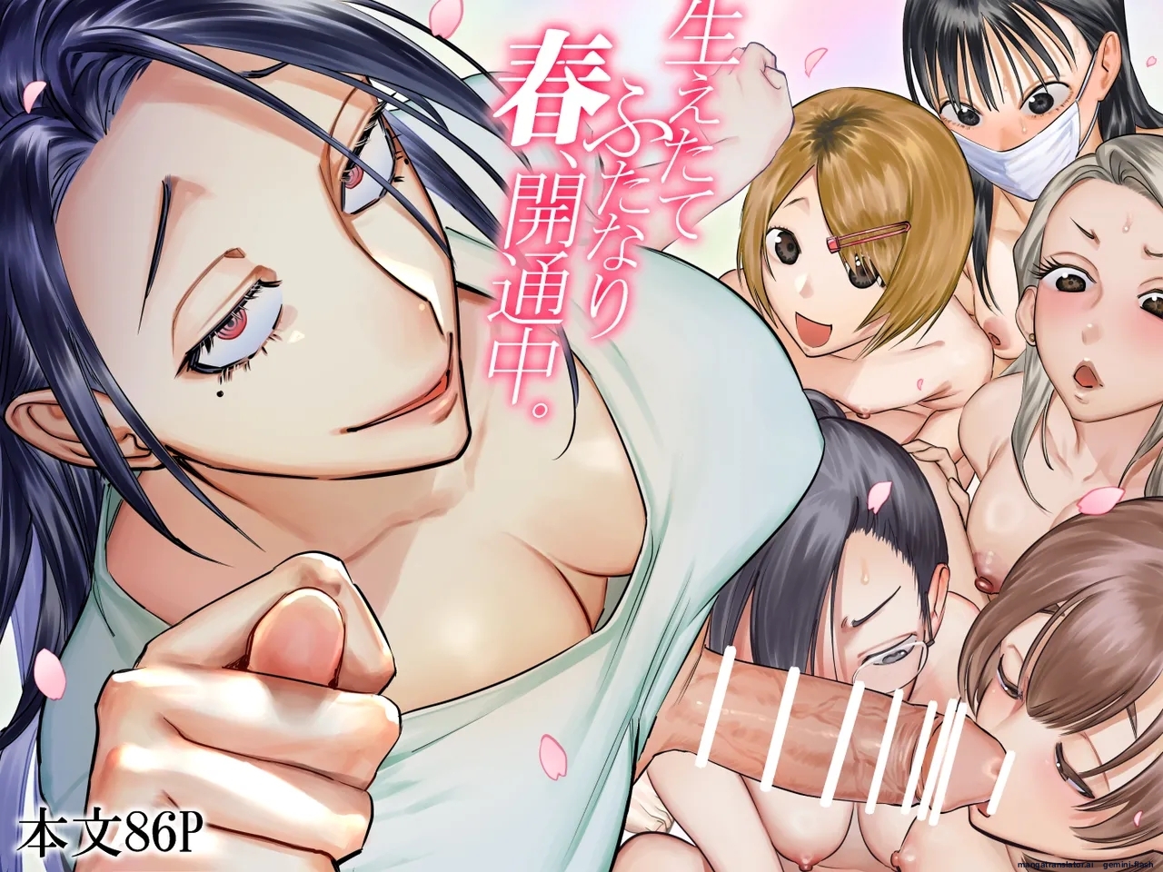 [Tosha Pink (Chimeda)]生えたてふたなり 春、開通中. - Page 1