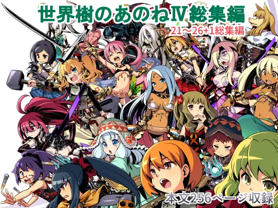 [Kazeuma (Minami Star)] Sekaiju no Anone 4 Soushuuhen (Etrian Odyssey) [Digital] - Page 1
