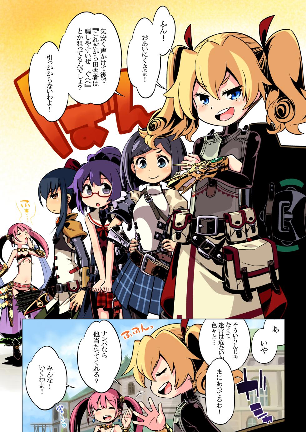 [Kazeuma (Minami Star)] Sekaiju no Anone 4 Soushuuhen (Etrian Odyssey) [Digital] - Page 5