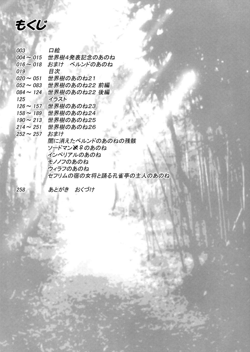 [Kazeuma (Minami Star)] Sekaiju no Anone 4 Soushuuhen (Etrian Odyssey) [Digital] - Page 19