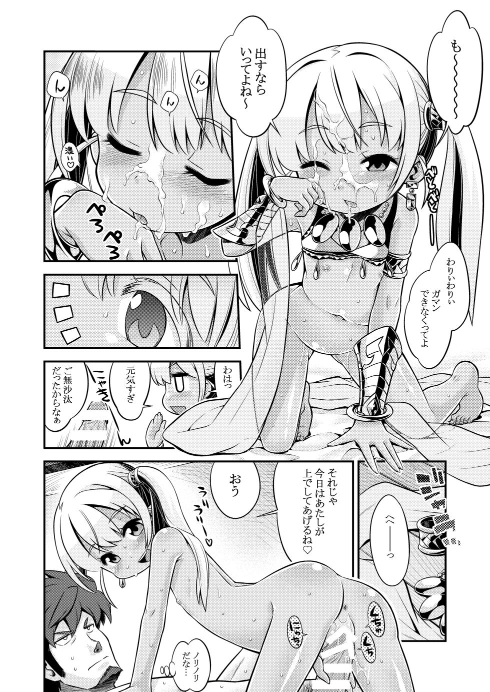[Kazeuma (Minami Star)] Sekaiju no Anone 4 Soushuuhen (Etrian Odyssey) [Digital] - Page 26
