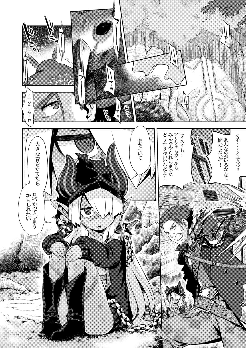 [Kazeuma (Minami Star)] Sekaiju no Anone 5 Soushuuhen (Etrian Odyssey) [Digital] - Page 10