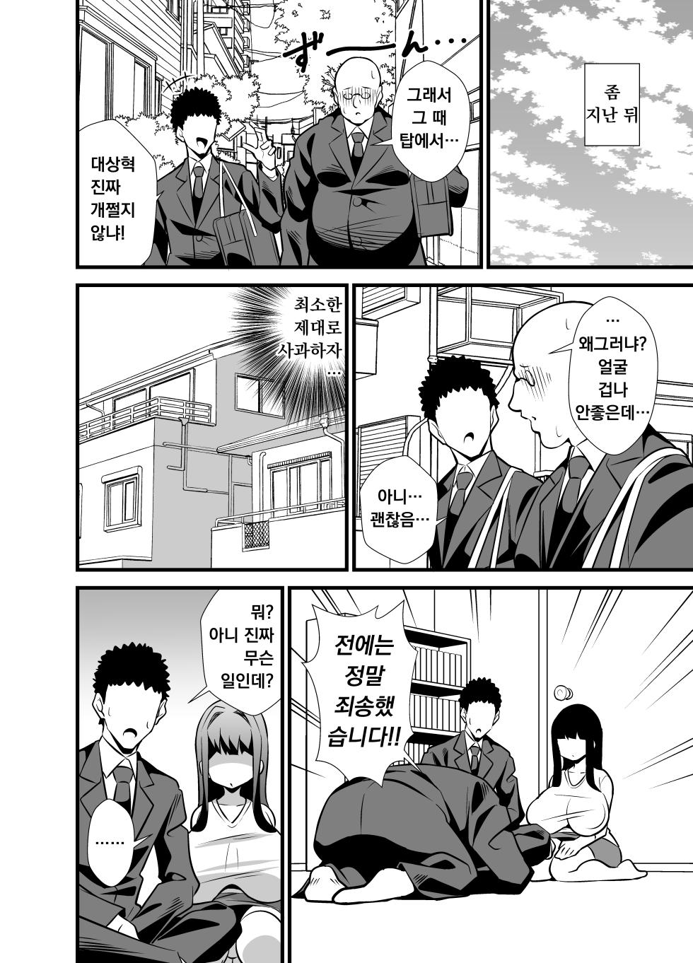 [Circle Tokomaya (Tokomaya Keita)] Musuko no Tomodachi ni Nani o Sarete mo Neta Furi o Yamenai Goumou Dougan Mama | 아들 친구에게 무슨 짓을 당해도 자는 척을 계속하는 털수북 동안 마마♡ [Korean] [Digital] - Page 33