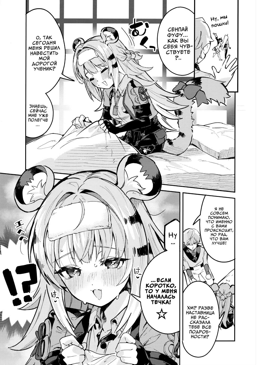 (C107) [Circle-Fiore (Ekakibit)] Fufu no Hatsujouki | Хроники течки Фуфу (Zenless Zone Zero) [Russian] [COHQ] - Page 3