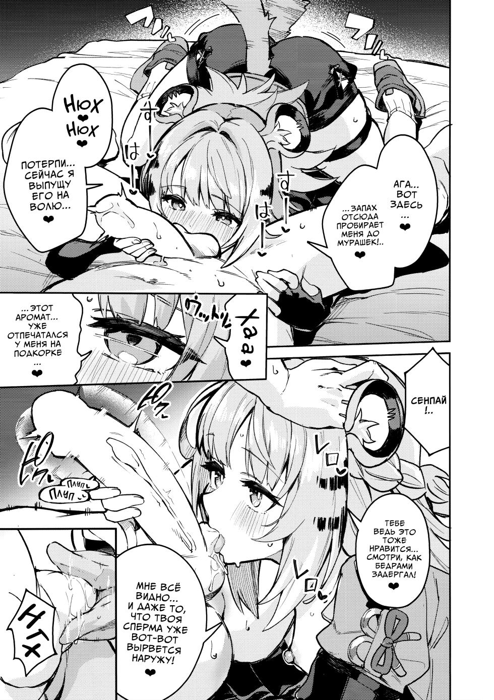 (C107) [Circle-Fiore (Ekakibit)] Fufu no Hatsujouki | Хроники течки Фуфу (Zenless Zone Zero) [Russian] [COHQ] - Page 9