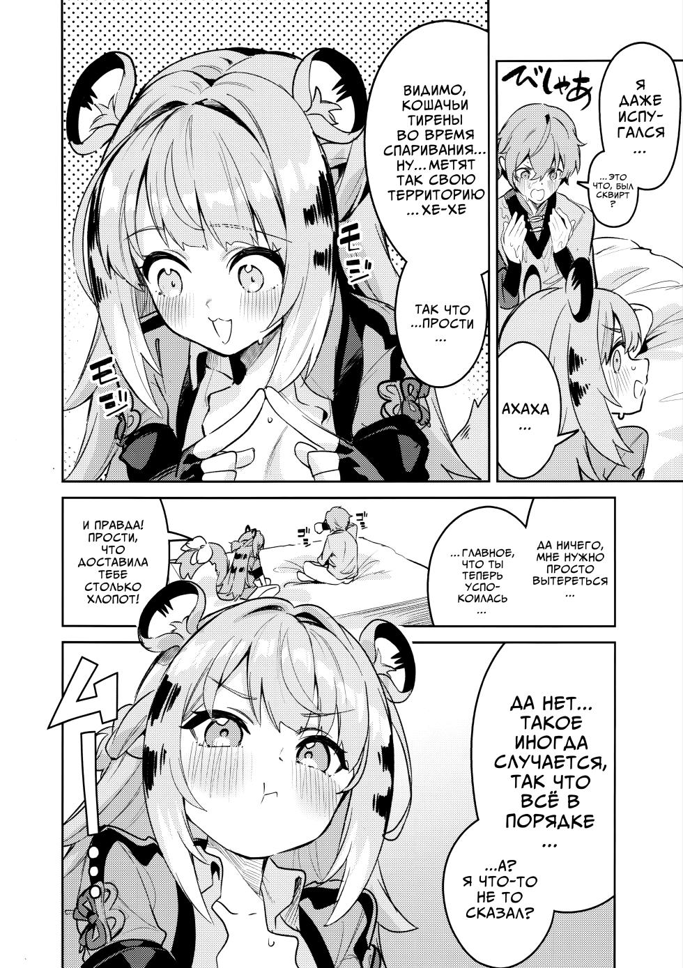 (C107) [Circle-Fiore (Ekakibit)] Fufu no Hatsujouki | Хроники течки Фуфу (Zenless Zone Zero) [Russian] [COHQ] - Page 18
