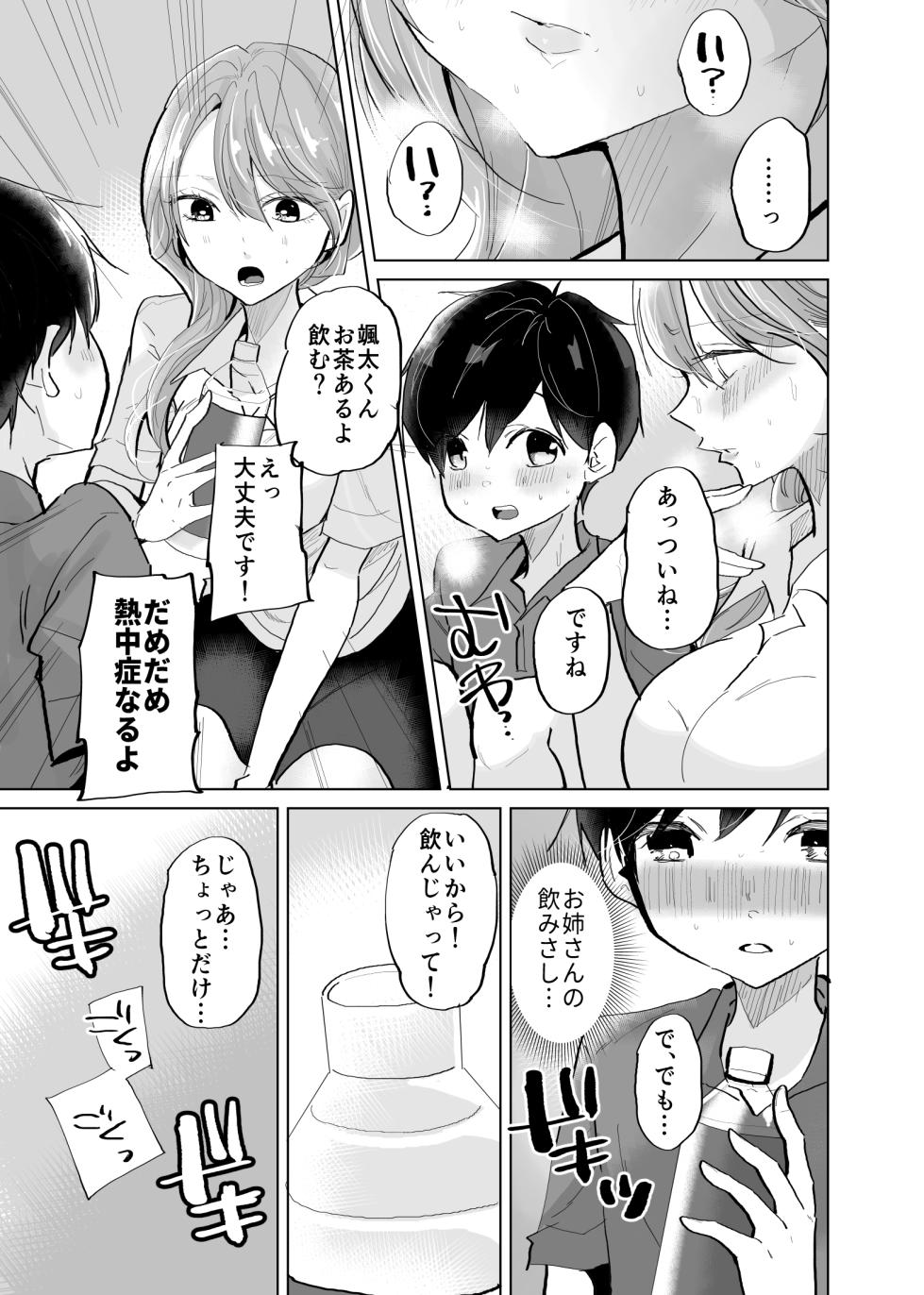 [Nanahara] Shota OL misshitsu erebeetaa de oshikko & namahame sekkusu - Page 5