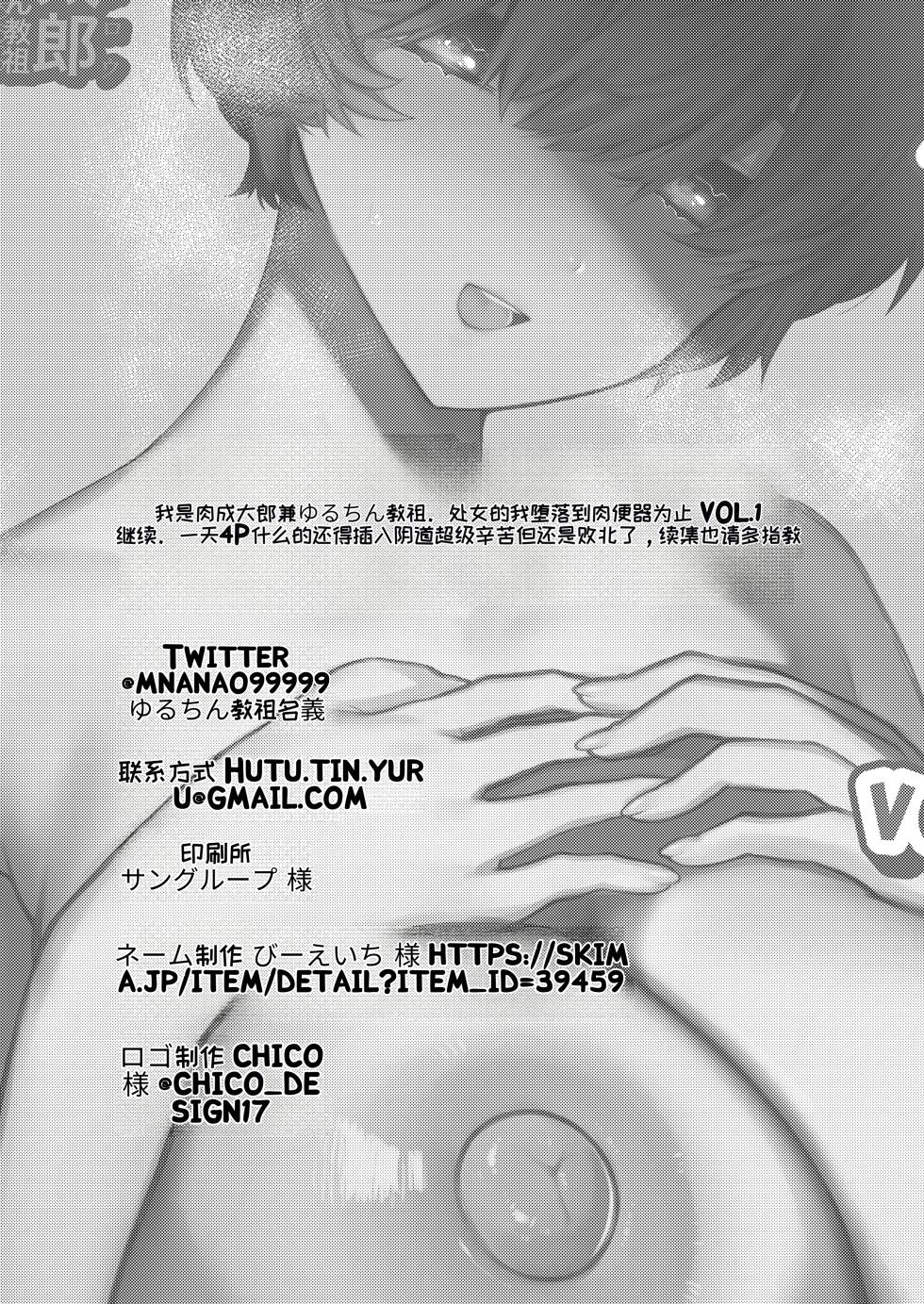 [Yawarakai Niku (Yuruchin Kyouso)] Shojo no Watashi ga Nikubenki ni Ochiru made... vol.1[Chinese][MTL] - Page 37