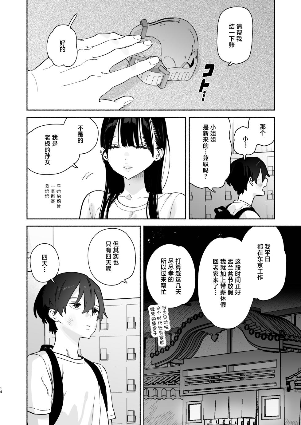 [Yuzuya (Yuzuha)] Sentou no Onee-san to Majiwaru, 4-kakan no Natsu | 和澡堂的小姐姐交欢的、四日之夏 [Chinese] [白杨汉化组] [Digital] - Page 13