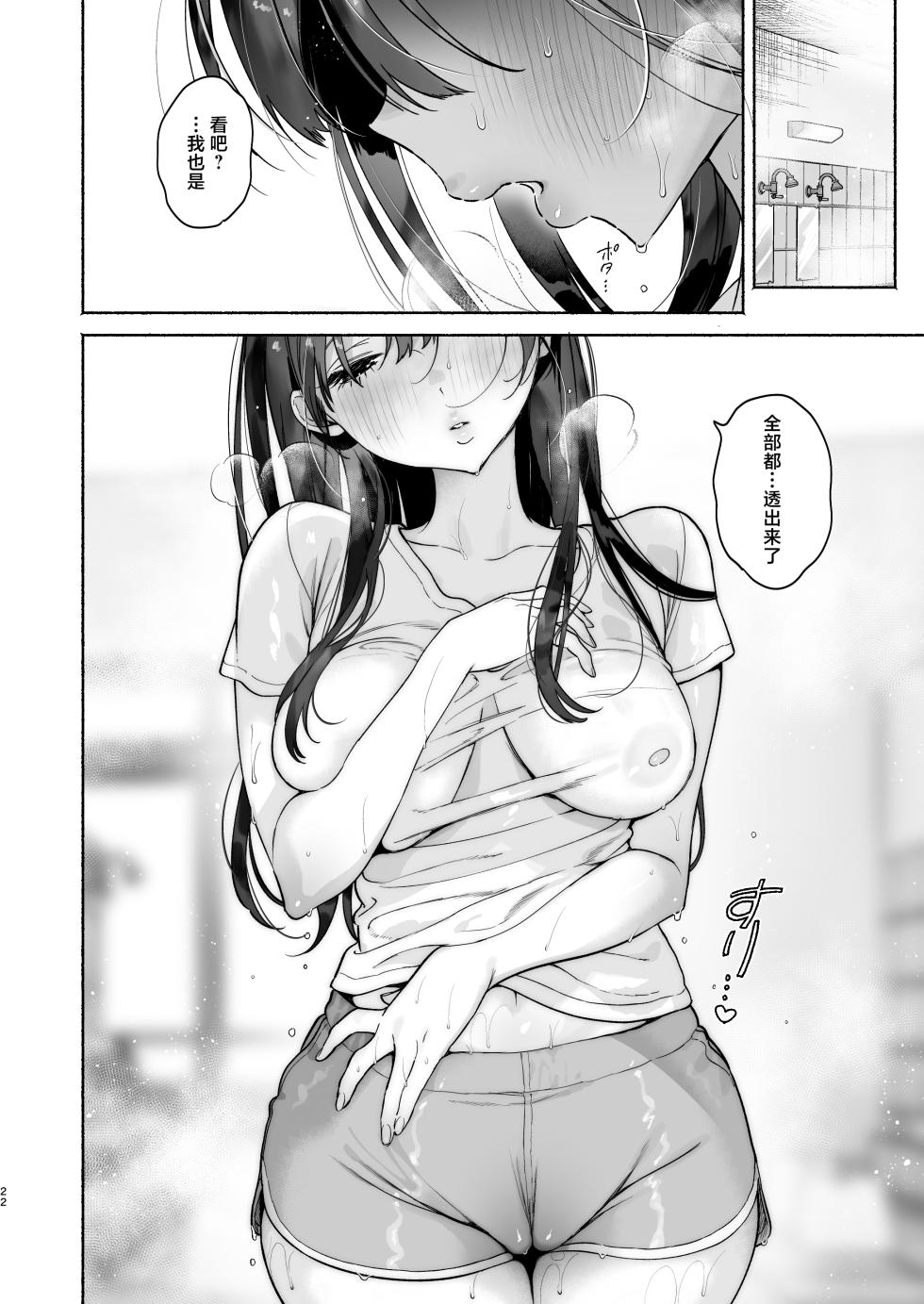 [Yuzuya (Yuzuha)] Sentou no Onee-san to Majiwaru, 4-kakan no Natsu | 和澡堂的小姐姐交欢的、四日之夏 [Chinese] [白杨汉化组] [Digital] - Page 21