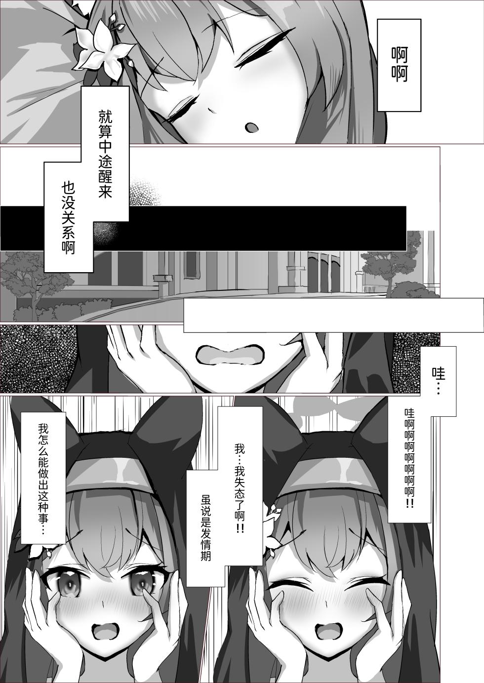 [Akanko macchiato (Komakimako)] ~Iochi Yume Ochi~ (Blue Archive) [Chinese] [半山世德x油豆腐拌面双人汉化] [Digital] - Page 14