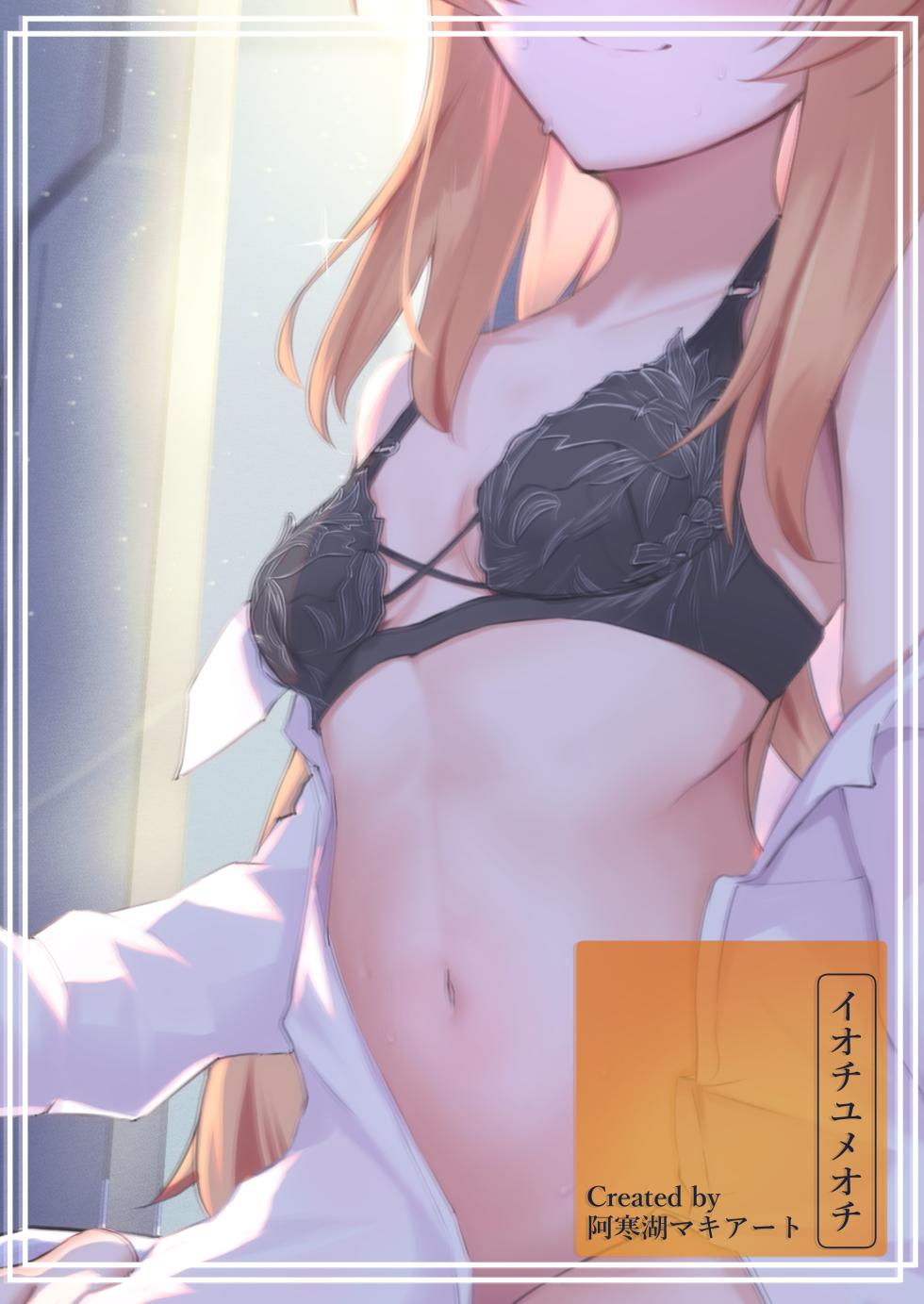 [Akanko macchiato (Komakimako)] ~Iochi Yume Ochi~ (Blue Archive) [Chinese] [半山世德x油豆腐拌面双人汉化] [Digital] - Page 32