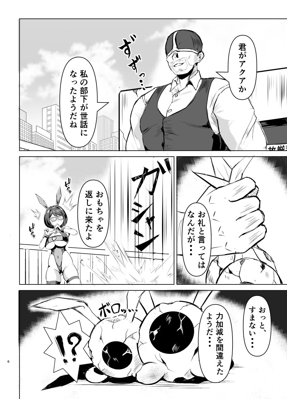 [鶏鴉麩 (夜鷹)] JK戦士バニー・アクア vs.セクハラ筋肉怪人～クールな才女を徹底調教！ガチハメSEXトレーニング～ - Page 5