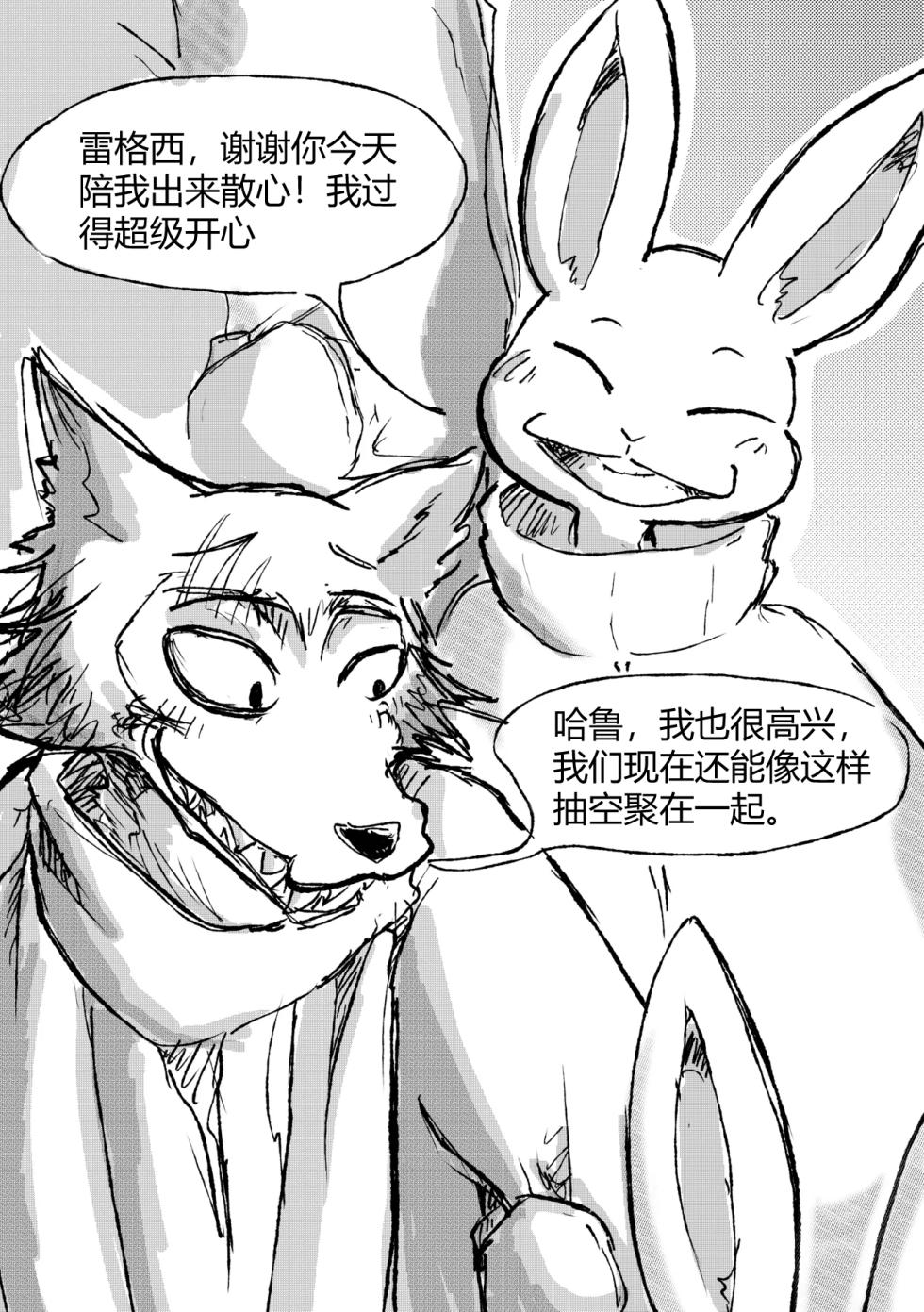 [dragonweirdo] Hotel Rose (Beastars)[Chinese](伤痛分鎏个人翻译)(ongoing) - Page 3