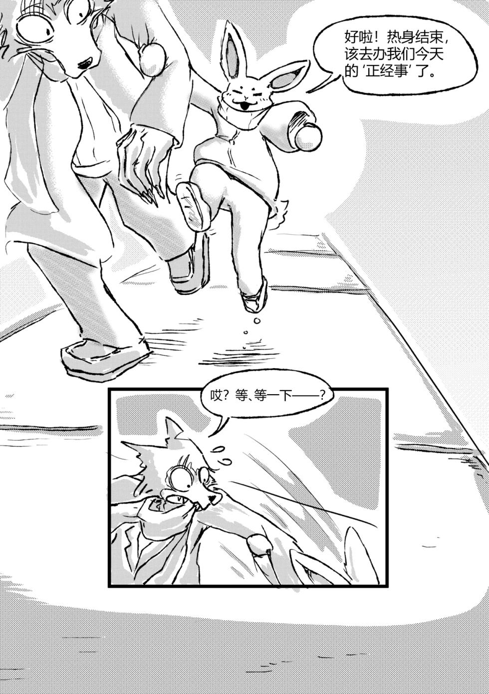 [dragonweirdo] Hotel Rose (Beastars)[Chinese](伤痛分鎏个人翻译)(ongoing) - Page 4