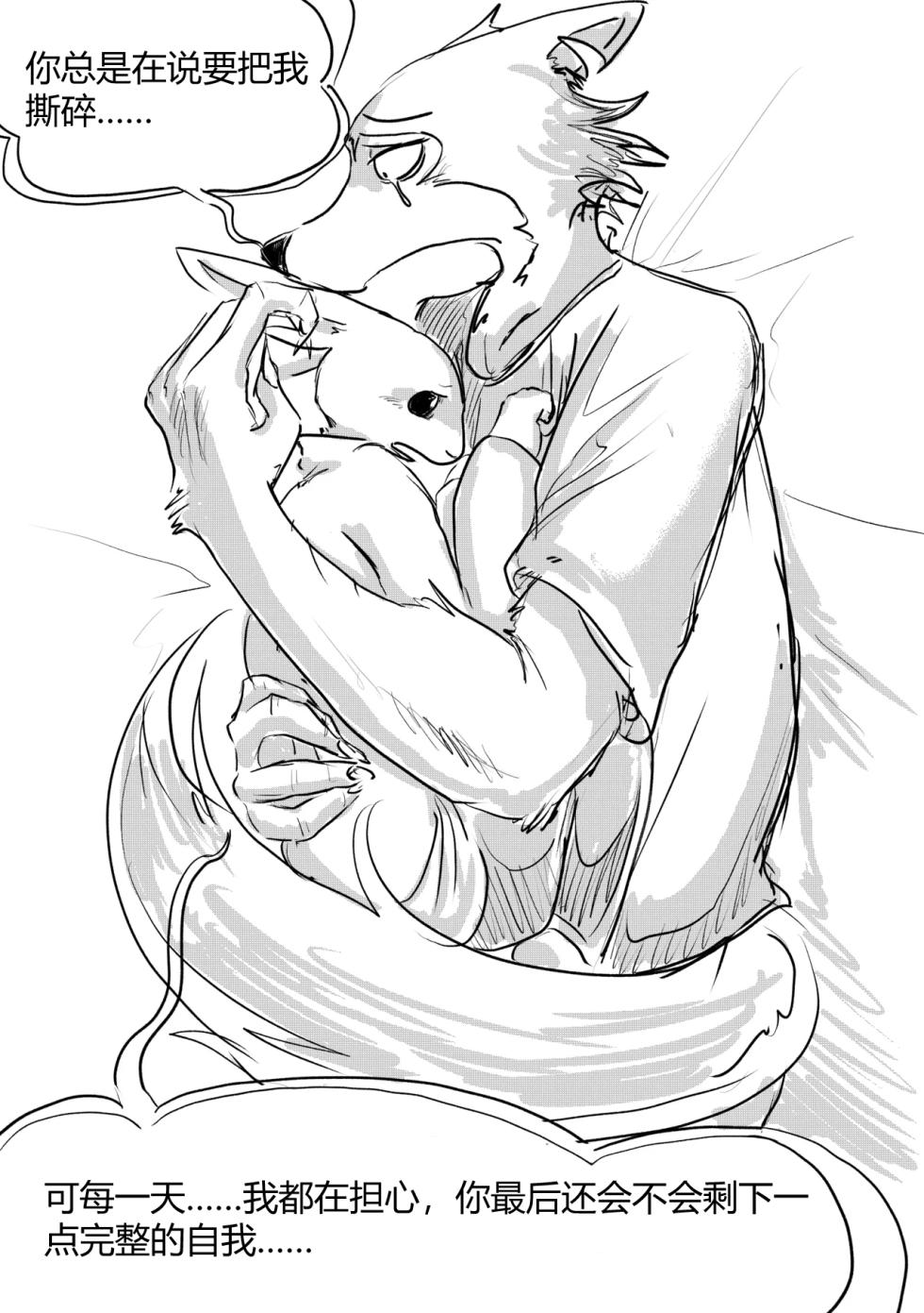 [dragonweirdo] Hotel Rose (Beastars)[Chinese](伤痛分鎏个人翻译)(ongoing) - Page 26
