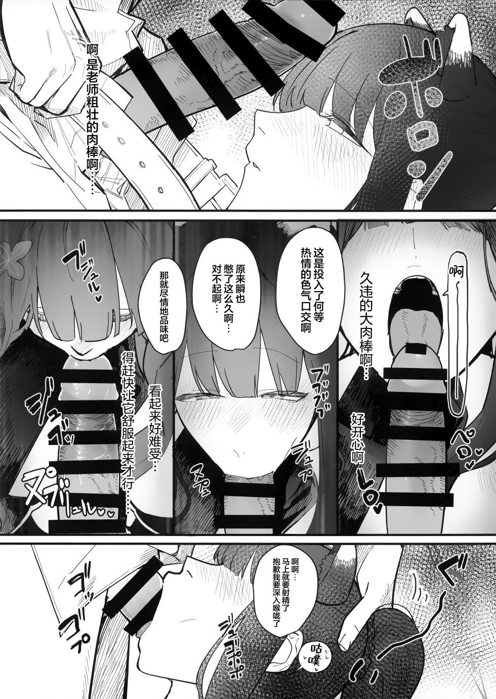 (C107) [Yayuyoron]  Taishun (Blue Archive) [Chinese] [欶澜汉化组] - Page 8