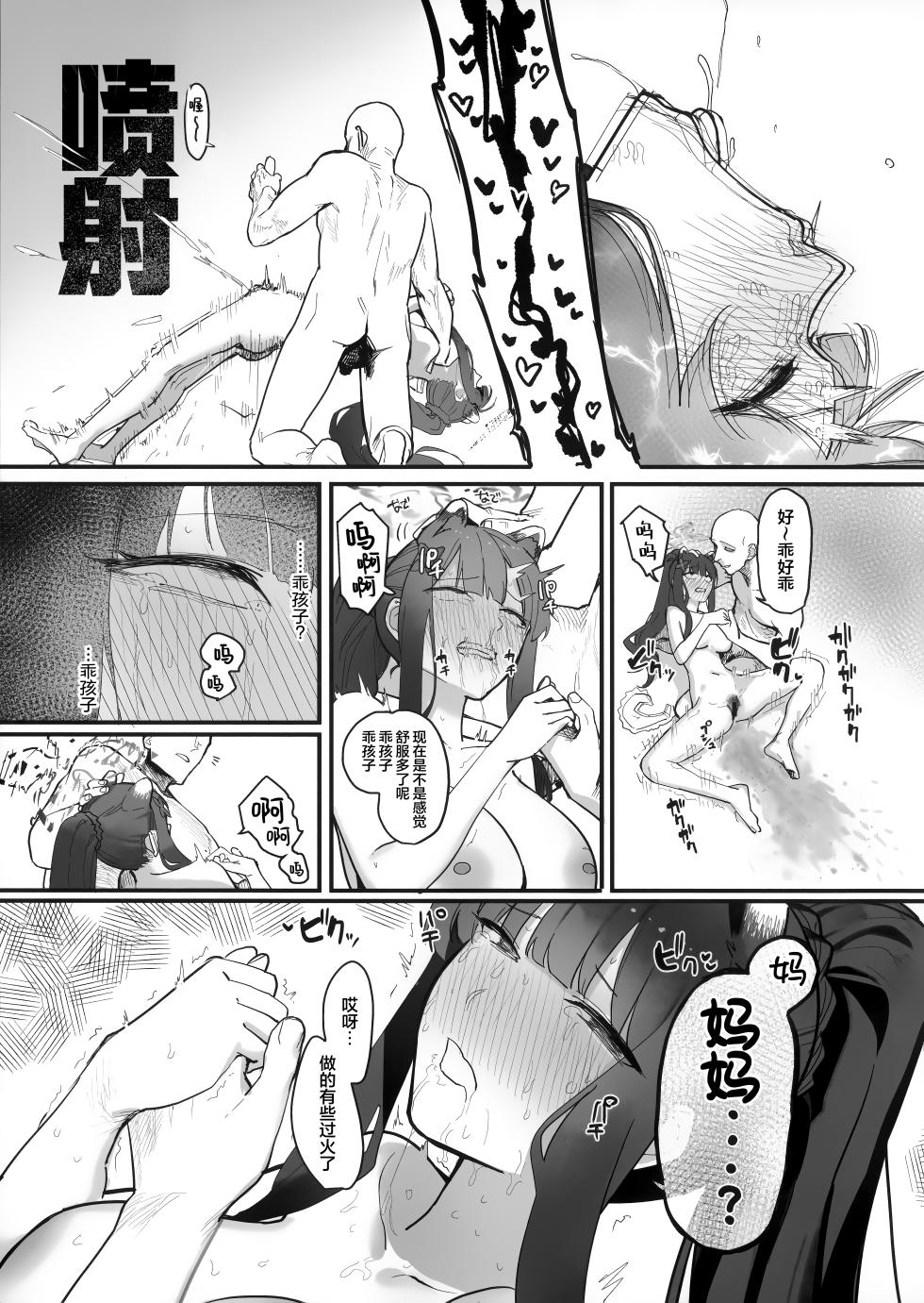 (C107) [Yayuyoron]  Taishun (Blue Archive) [Chinese] [欶澜汉化组] - Page 19