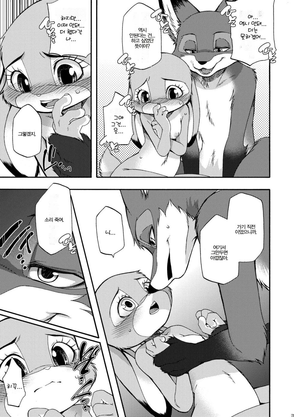 [Dogear (Inumimi Moeta)] koe no dasenai heya | 소리없는 방 (Zootopia) [Korean] - Page 18