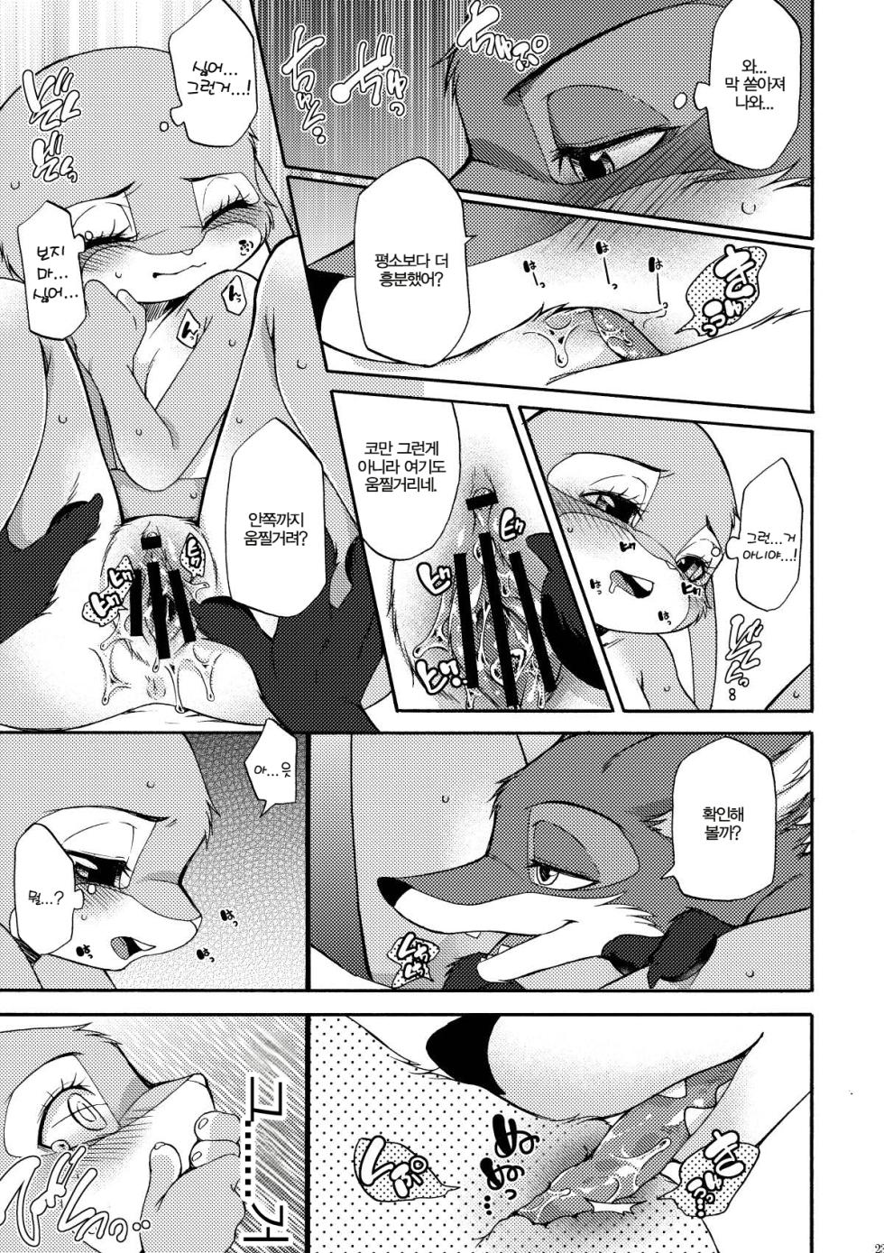 [Dogear (Inumimi Moeta)] koe no dasenai heya | 소리없는 방 (Zootopia) [Korean] - Page 20