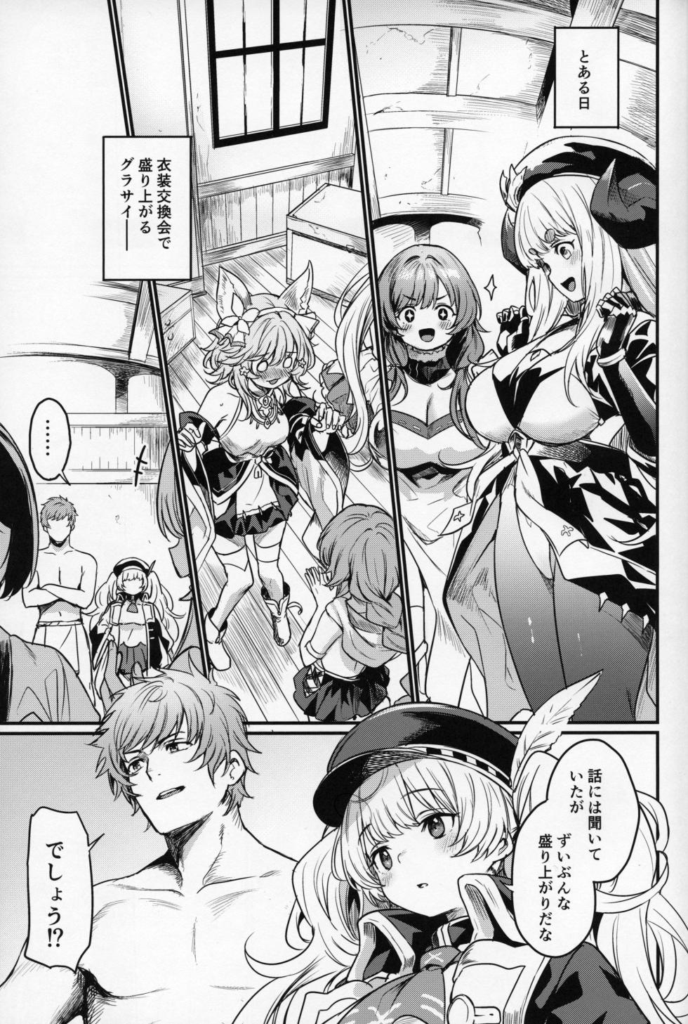 (C107) [Ikkizuka (Kizuka Kazuki)] Chitsujo Change! - Change of Order (Granblue Fantasy) - Page 2