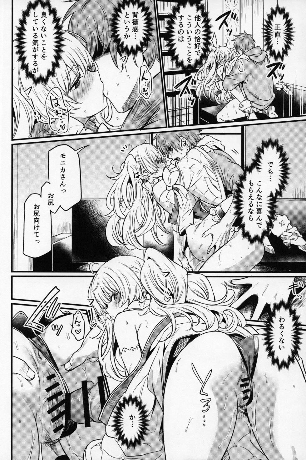 (C107) [Ikkizuka (Kizuka Kazuki)] Chitsujo Change! - Change of Order (Granblue Fantasy) - Page 13